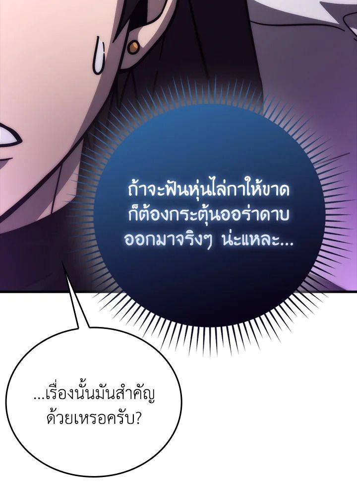 The Demon King Levels Up ตอนที่ 61 43