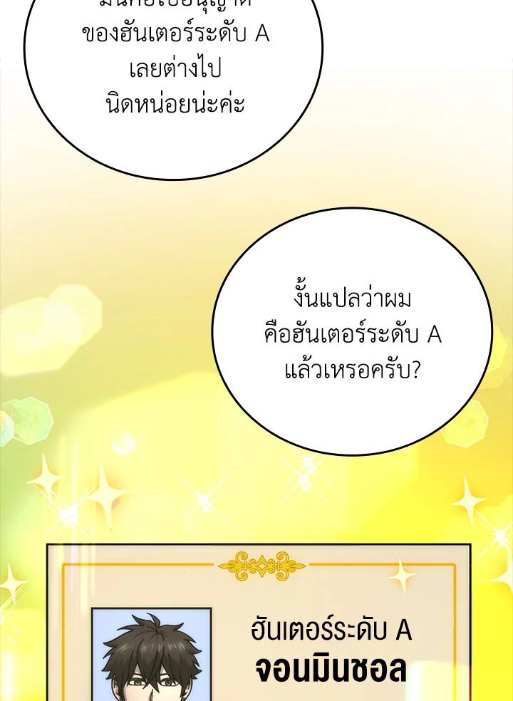 The Demon King Levels Up ตอนที่ 61 34