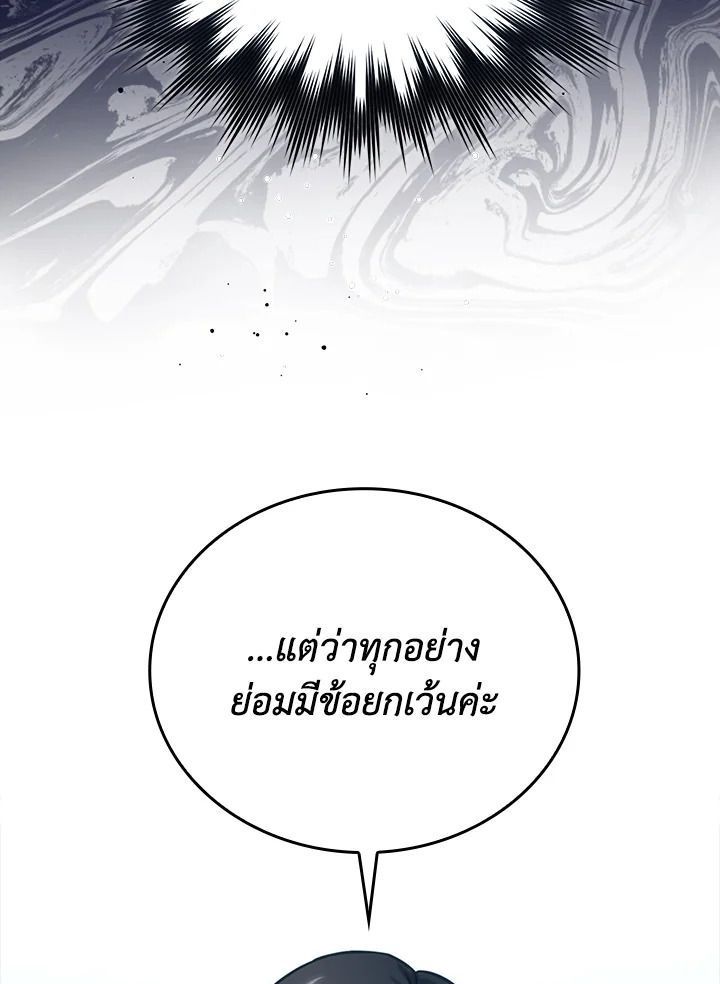 The Demon King Levels Up ตอนที่ 61 38