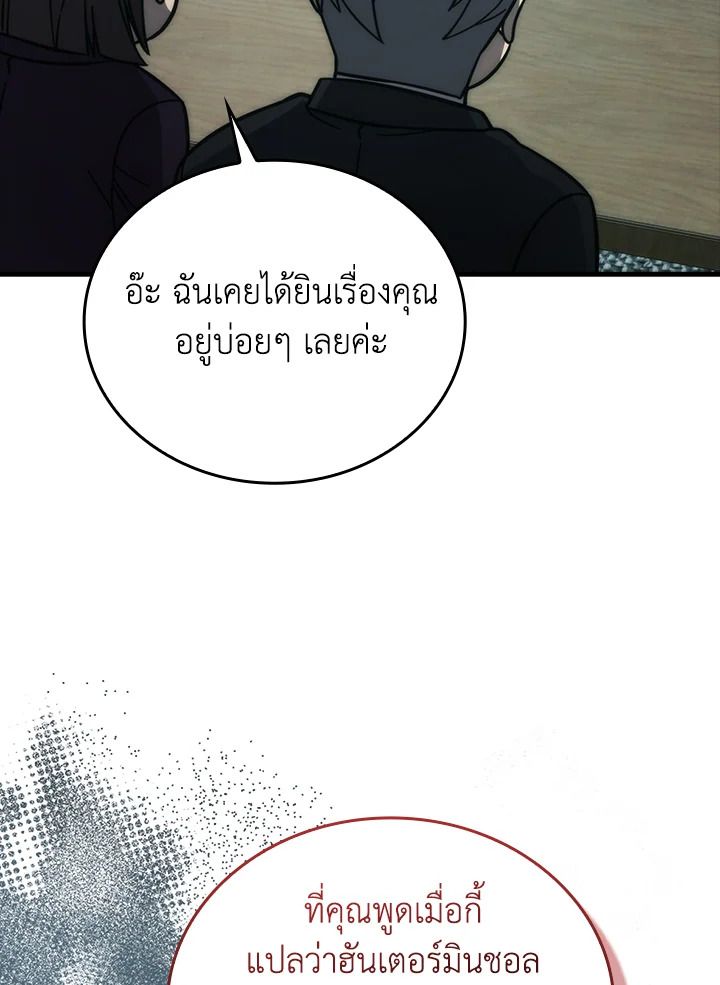 The Demon King Levels Up ตอนที่ 61 51