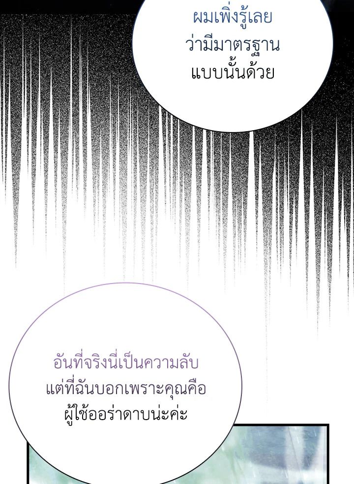 The Demon King Levels Up ตอนที่ 61 46