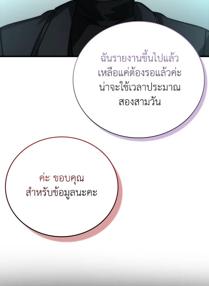 The Demon King Levels Up ตอนที่ 61 55