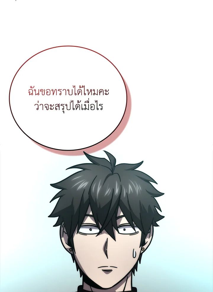 The Demon King Levels Up ตอนที่ 61 54