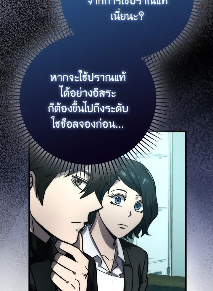 The Demon King Levels Up ตอนที่ 61 48