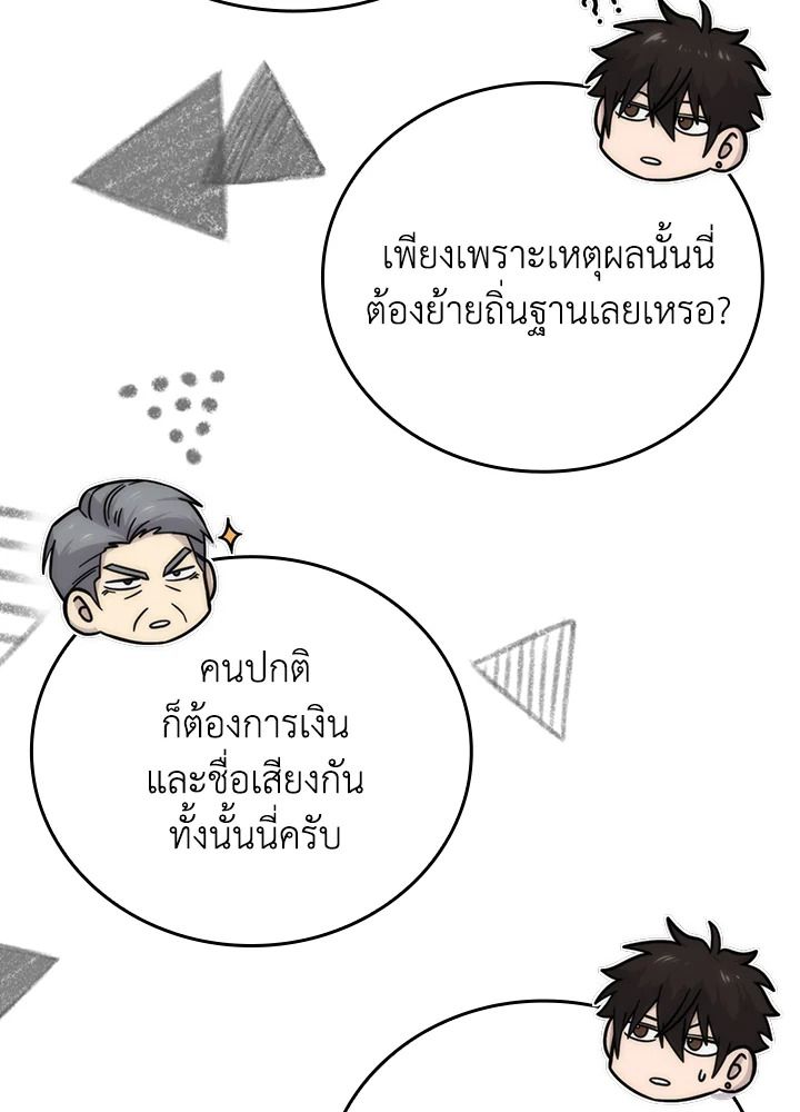 The Demon King Levels Up ตอนที่ 61 66