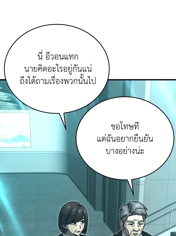 The Demon King Levels Up ตอนที่ 61 72