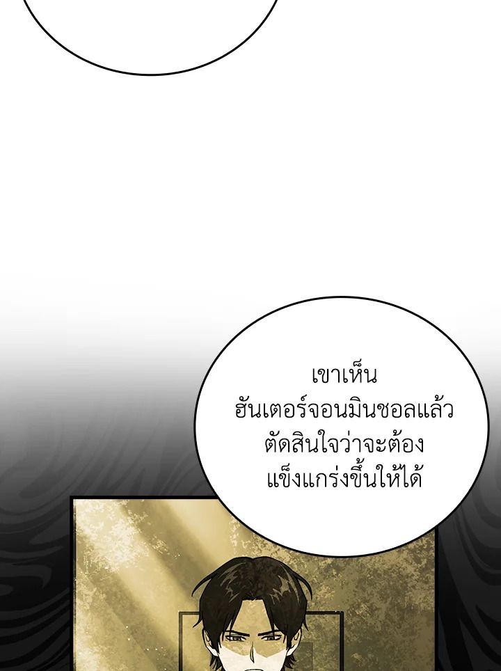 The Demon King Levels Up ตอนที่ 61 76