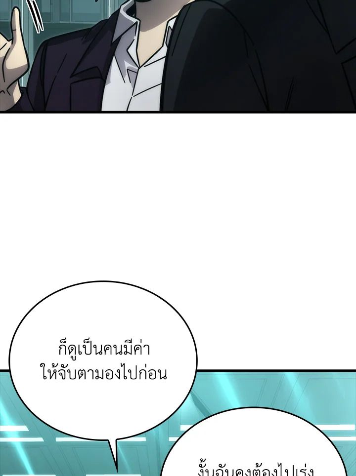 The Demon King Levels Up ตอนที่ 61 79