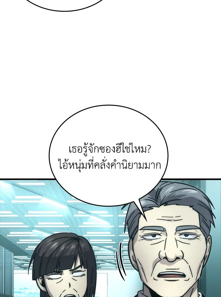 The Demon King Levels Up ตอนที่ 61 74