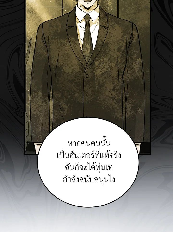 The Demon King Levels Up ตอนที่ 61 77