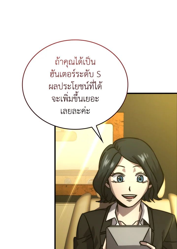 The Demon King Levels Up ตอนที่ 61 84