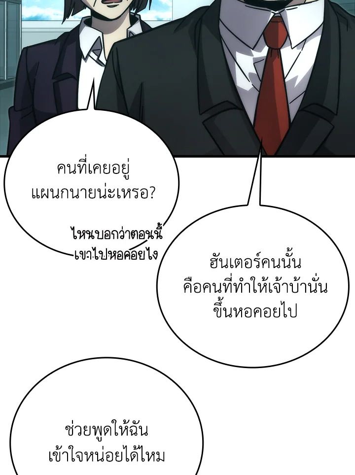 The Demon King Levels Up ตอนที่ 61 75