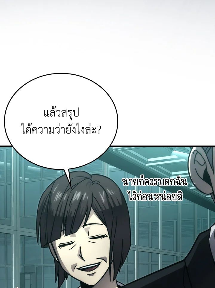 The Demon King Levels Up ตอนที่ 61 78