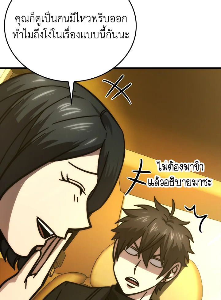 The Demon King Levels Up ตอนที่ 61 95