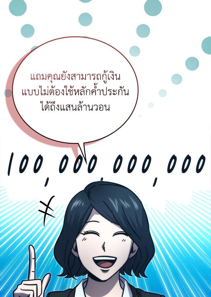 The Demon King Levels Up ตอนที่ 61 88