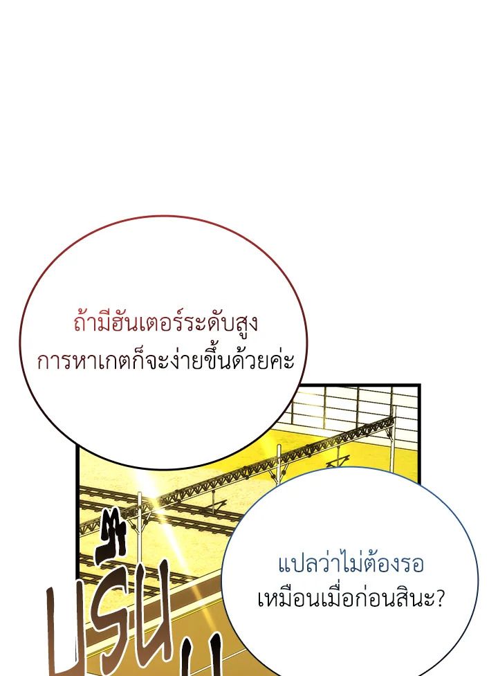 The Demon King Levels Up ตอนที่ 61 90
