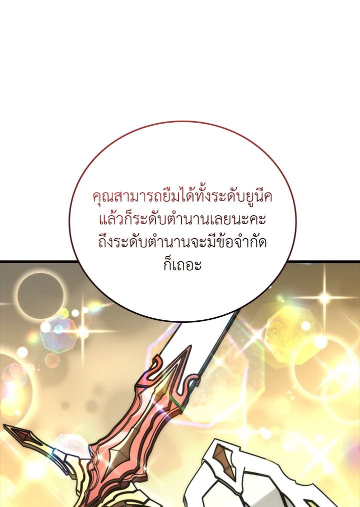 The Demon King Levels Up ตอนที่ 61 86