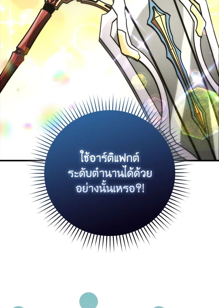 The Demon King Levels Up ตอนที่ 61 87