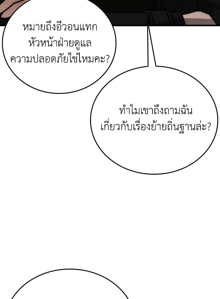 The Demon King Levels Up ตอนที่ 61 94