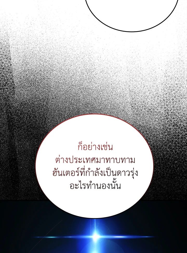 The Demon King Levels Up ตอนที่ 61 97