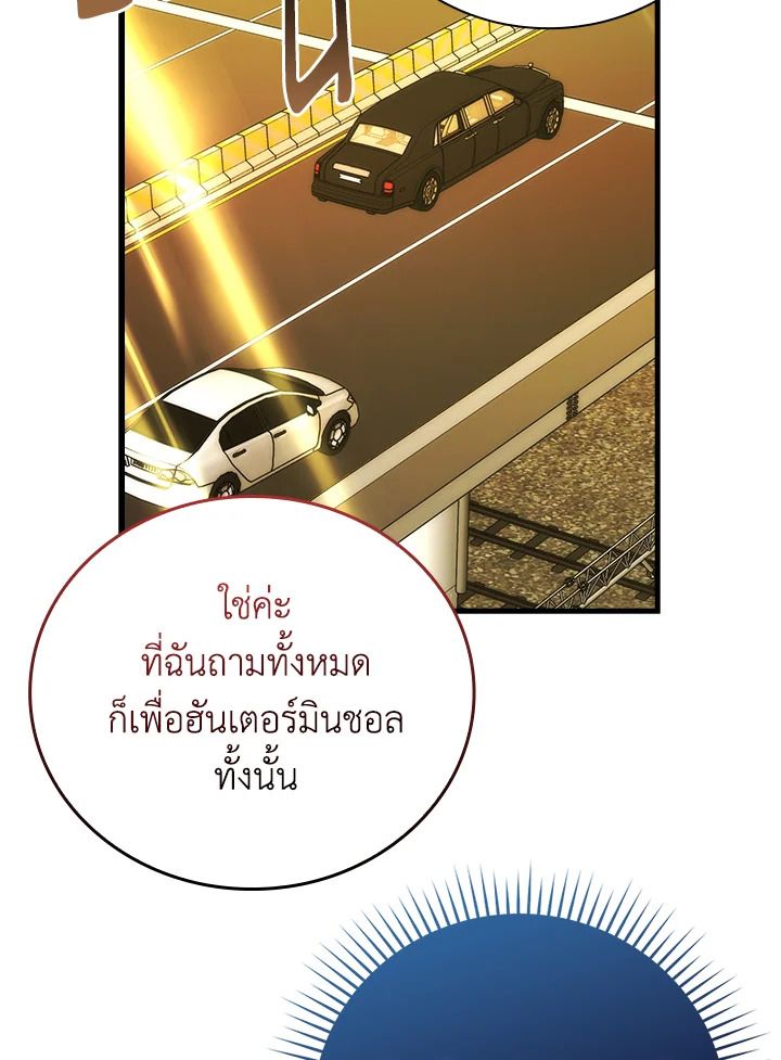 The Demon King Levels Up ตอนที่ 61 91