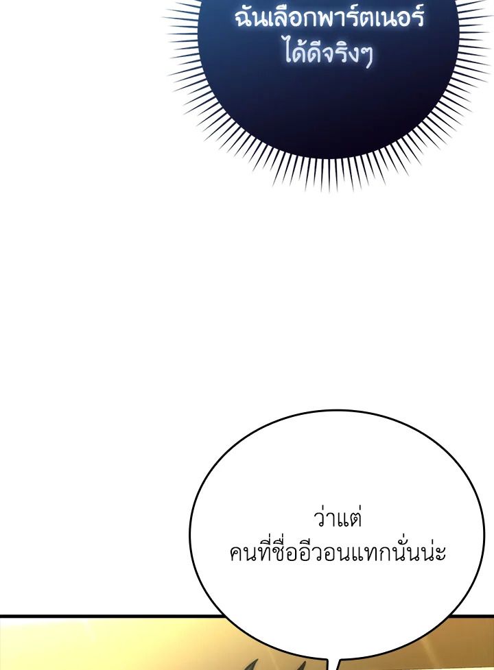 The Demon King Levels Up ตอนที่ 61 92