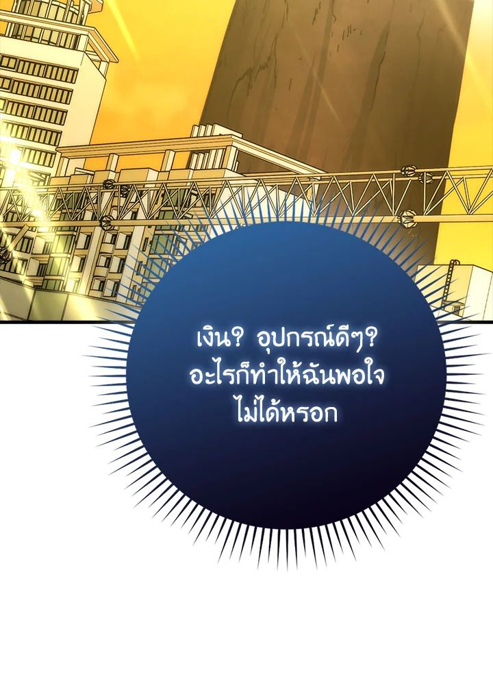 The Demon King Levels Up ตอนที่ 61 102