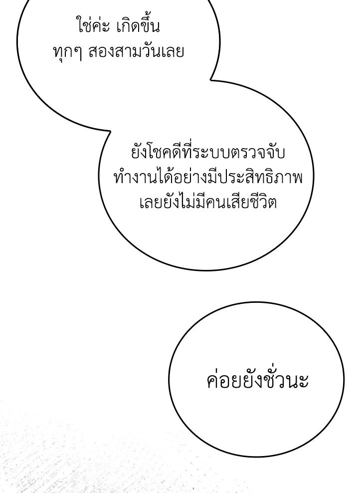 The Demon King Levels Up ตอนที่ 61 110