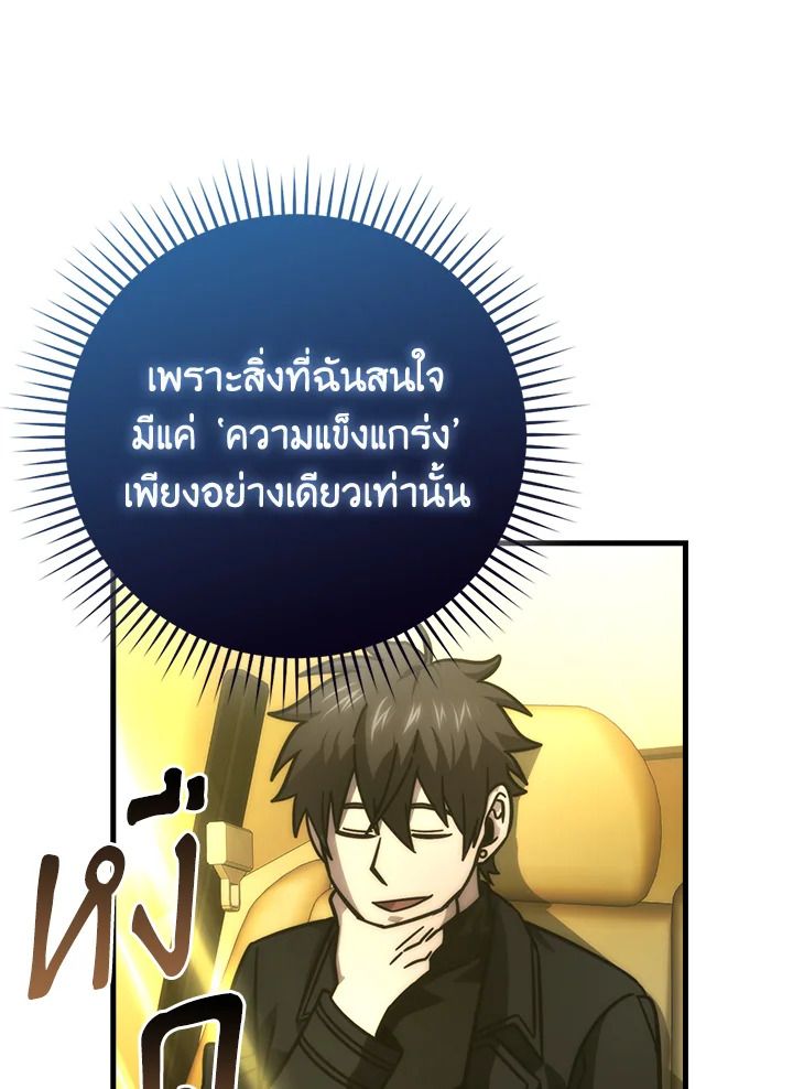 The Demon King Levels Up ตอนที่ 61 103