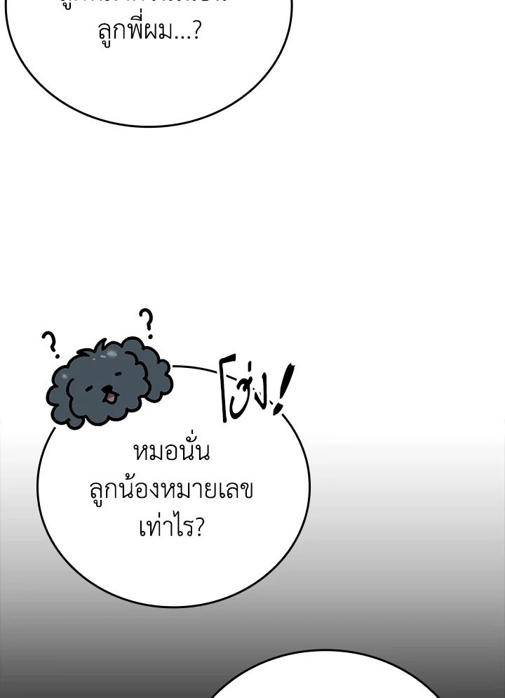 The Demon King Levels Up ตอนที่ 62 10