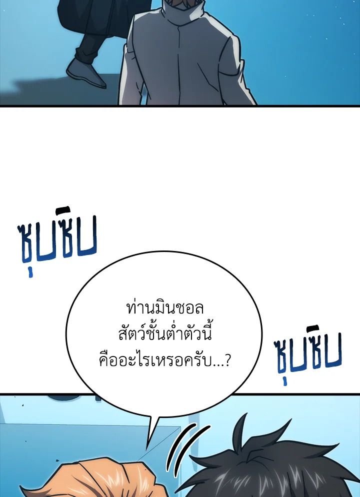 The Demon King Levels Up ตอนที่ 62 8