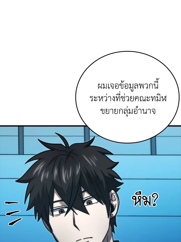 The Demon King Levels Up ตอนที่ 62 25