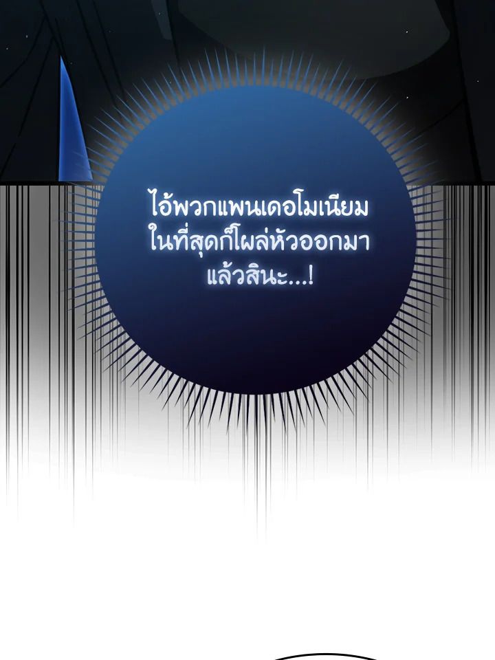 The Demon King Levels Up ตอนที่ 62 22