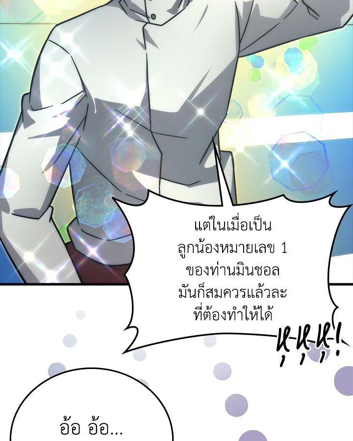 The Demon King Levels Up ตอนที่ 62 32