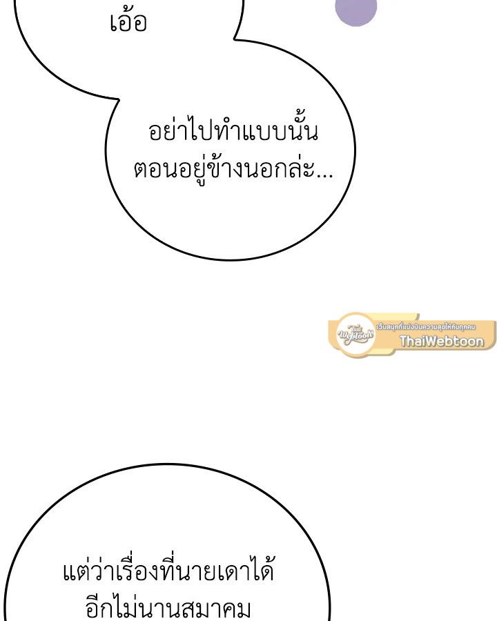 The Demon King Levels Up ตอนที่ 62 33