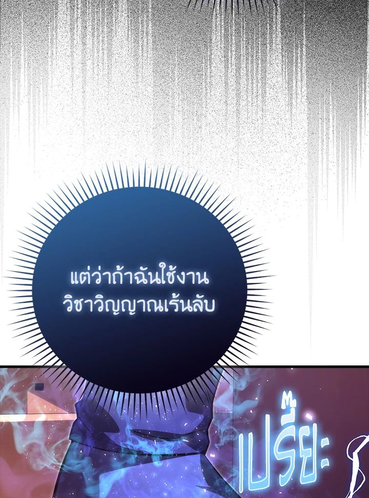 The Demon King Levels Up ตอนที่ 62 51