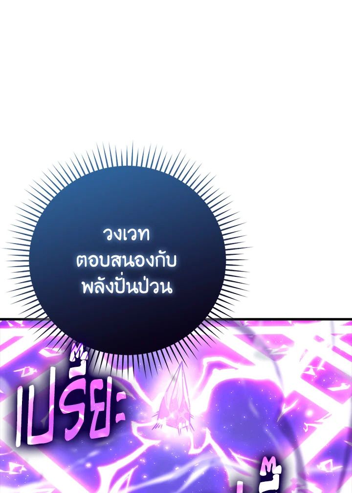 The Demon King Levels Up ตอนที่ 62 78
