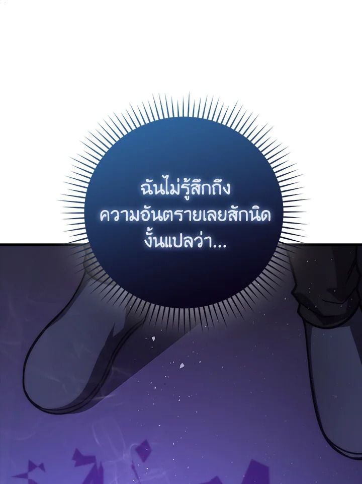 The Demon King Levels Up ตอนที่ 62 73