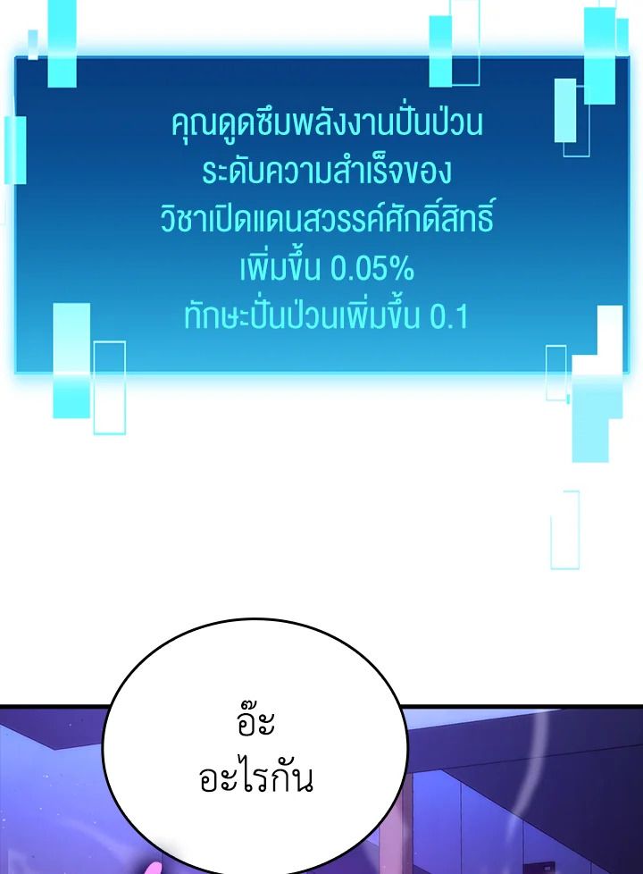 The Demon King Levels Up ตอนที่ 62 92