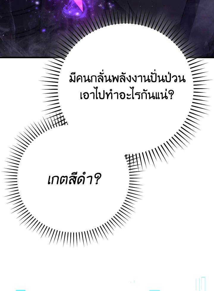 The Demon King Levels Up ตอนที่ 62 91