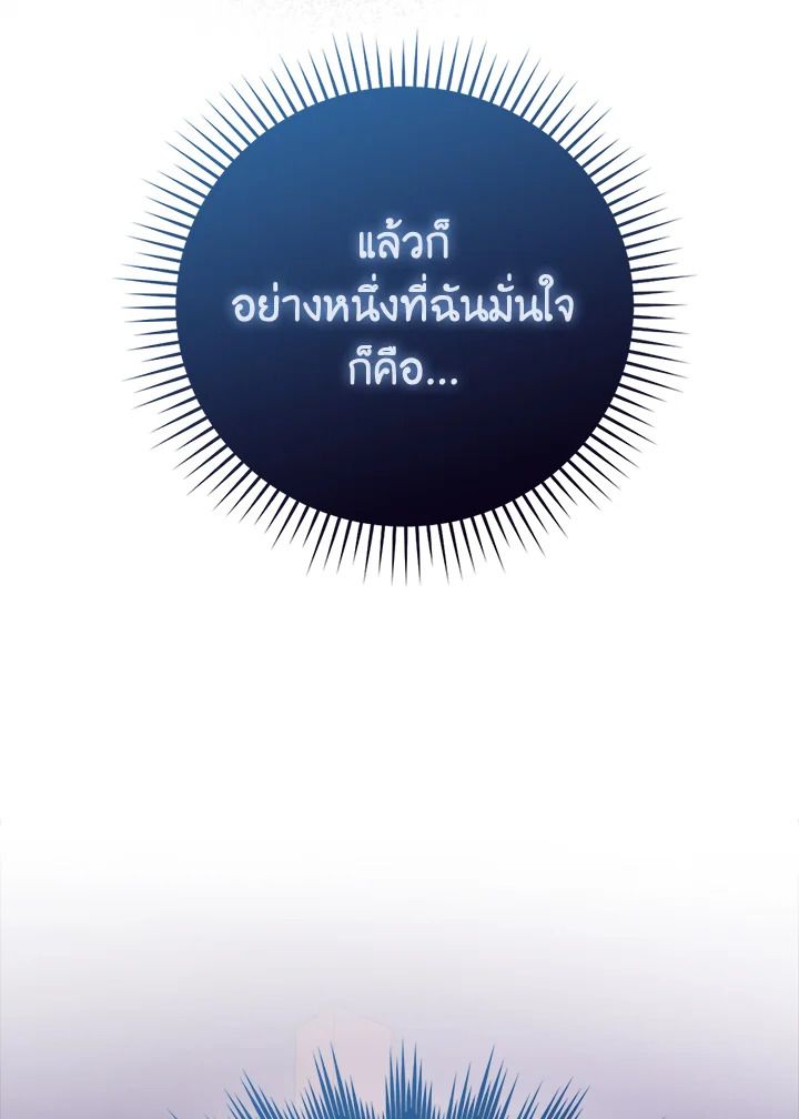 The Demon King Levels Up ตอนที่ 62 85