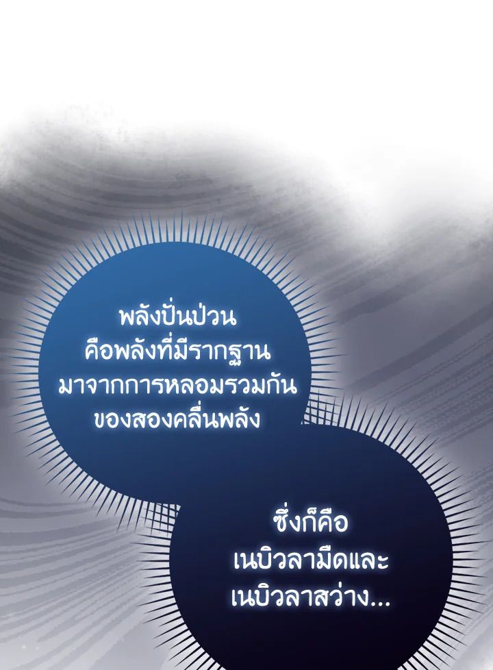 The Demon King Levels Up ตอนที่ 62 88