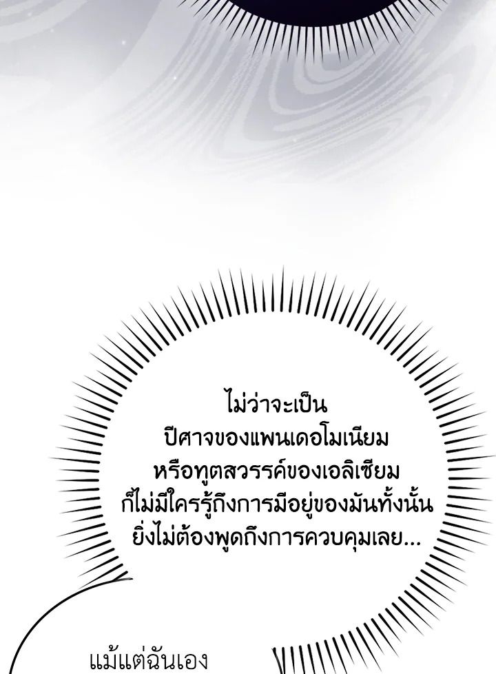 The Demon King Levels Up ตอนที่ 62 89