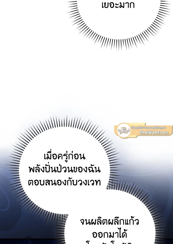 The Demon King Levels Up ตอนที่ 62 103