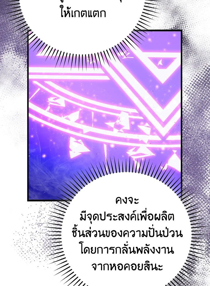 The Demon King Levels Up ตอนที่ 62 96