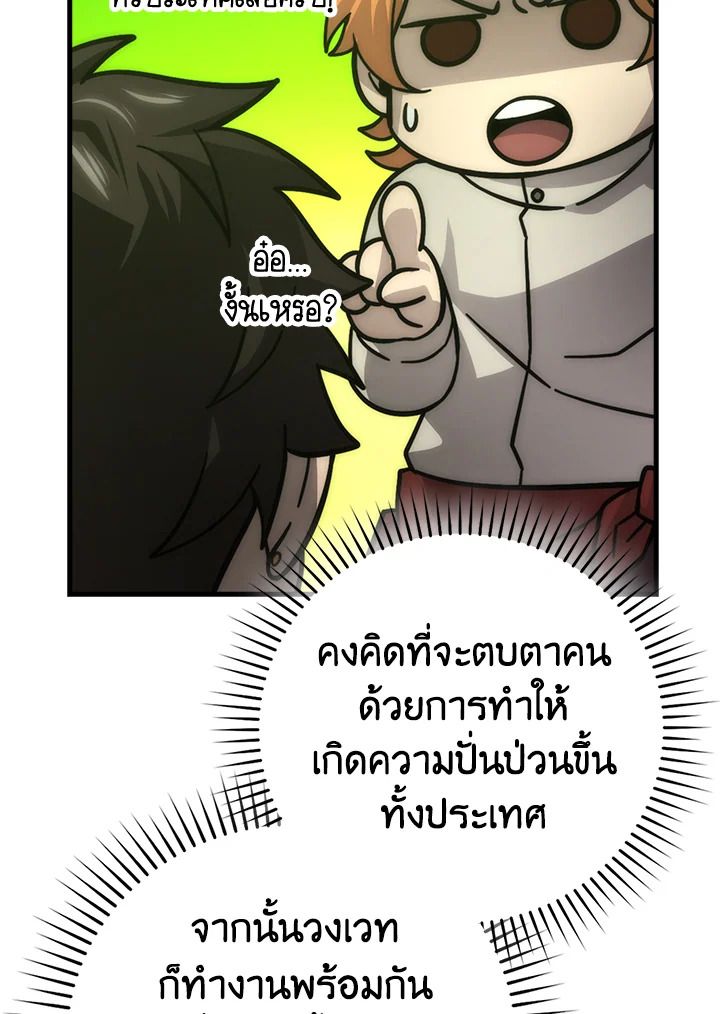 The Demon King Levels Up ตอนที่ 62 106