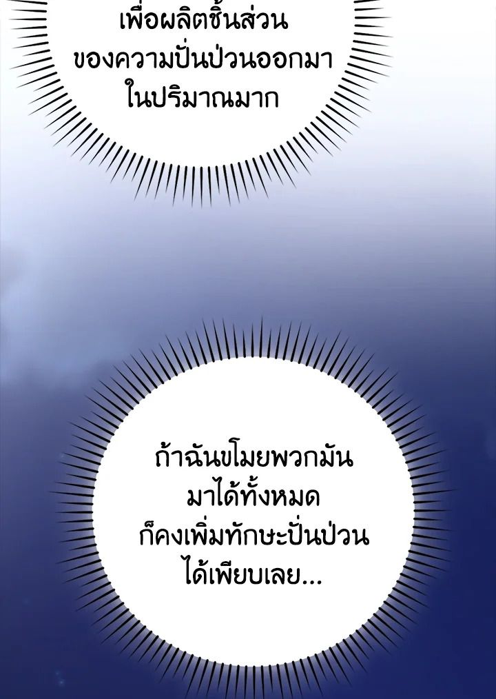 The Demon King Levels Up ตอนที่ 62 107