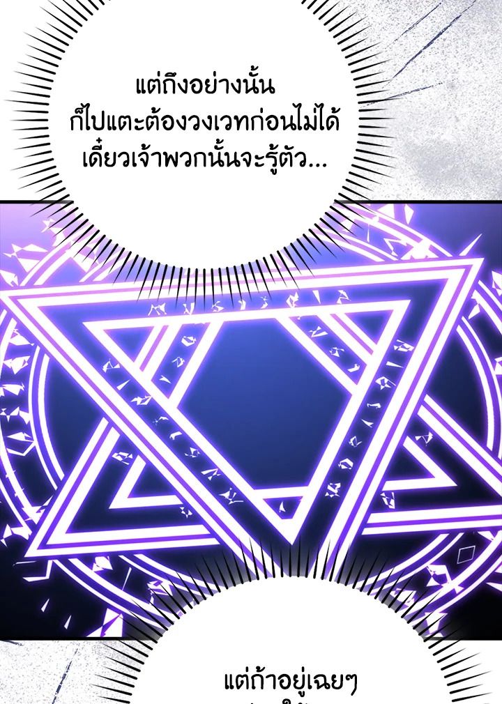 The Demon King Levels Up ตอนที่ 62 112