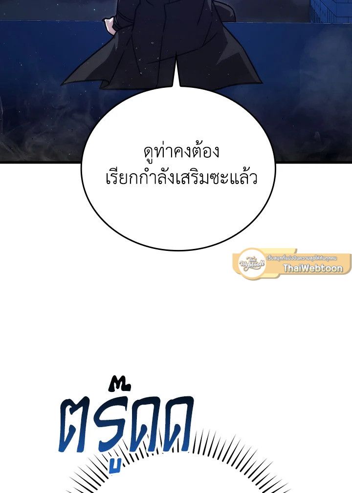 The Demon King Levels Up ตอนที่ 62 115