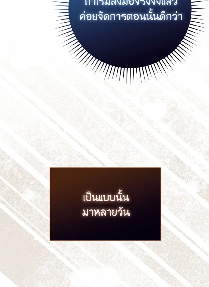 The Demon King Levels Up ตอนที่ 63 27